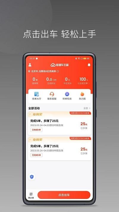 够谱车主端官方版下载,够谱出行,车主app,司机app