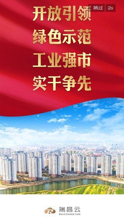 瑞昌云官方版下载,瑞昌云,资讯app,瑞昌app