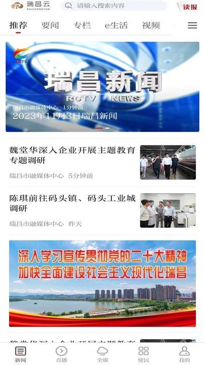 瑞昌云官方版下载,瑞昌云,资讯app,瑞昌app