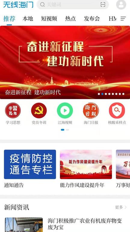 无线海门客户端下载,无线海门,资讯app,南通app