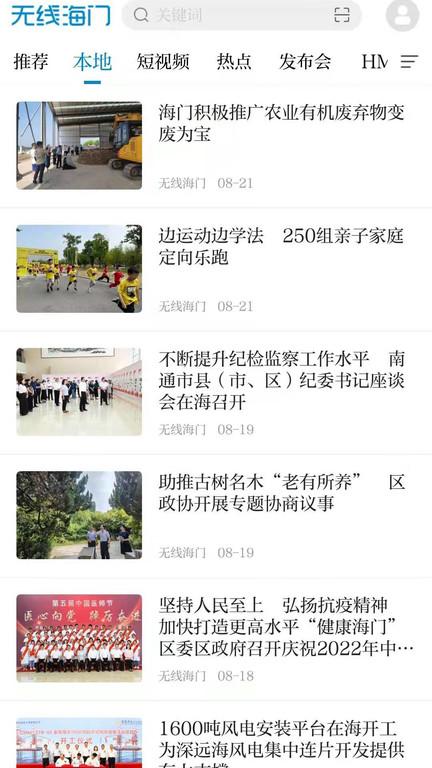 无线海门客户端下载,无线海门,资讯app,南通app