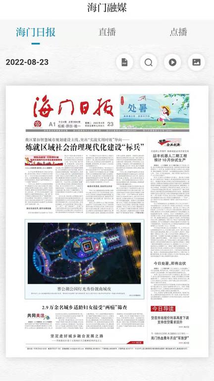 无线海门客户端下载,无线海门,资讯app,南通app