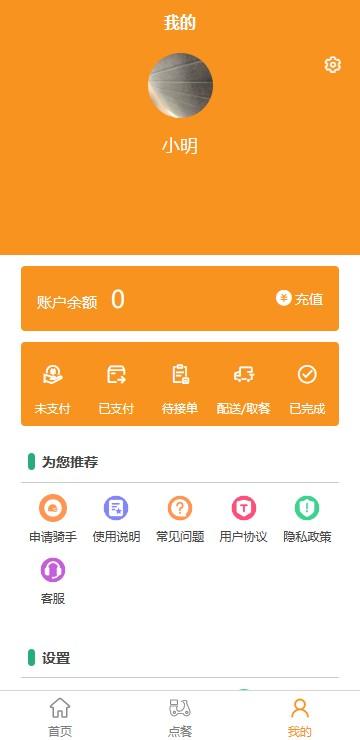 爱理工用户版app下载,爱理工用户版,校园外卖app,服务app