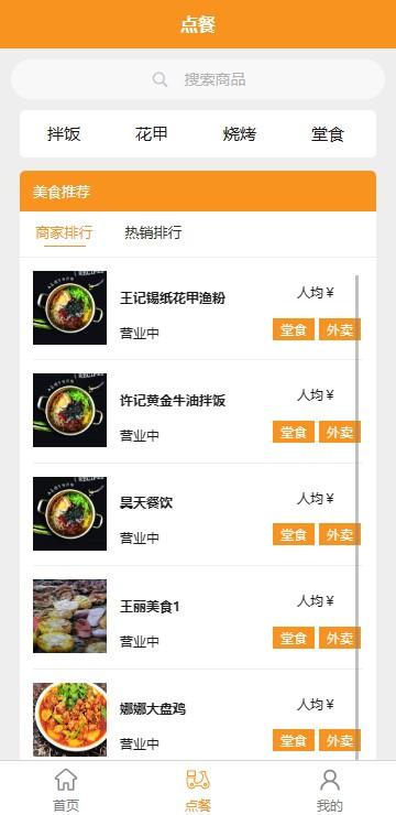 爱理工用户版app下载,爱理工用户版,校园外卖app,服务app