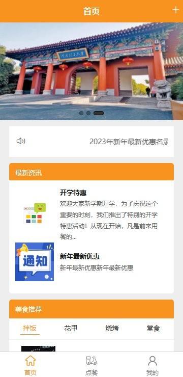 爱理工用户版app下载,爱理工用户版,校园外卖app,服务app