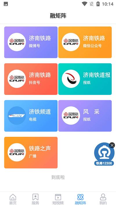 国铁济南局官方版下载,国铁济南局,铁路新闻app,铁路门户app