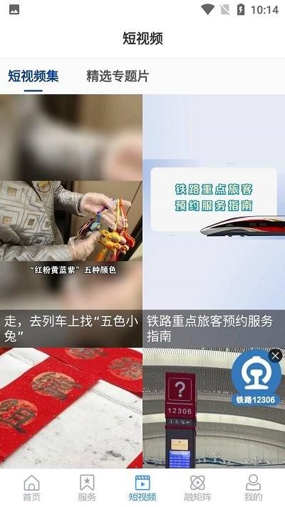 国铁济南局官方版下载,国铁济南局,铁路新闻app,铁路门户app