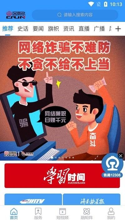 国铁济南局官方版下载,国铁济南局,铁路新闻app,铁路门户app