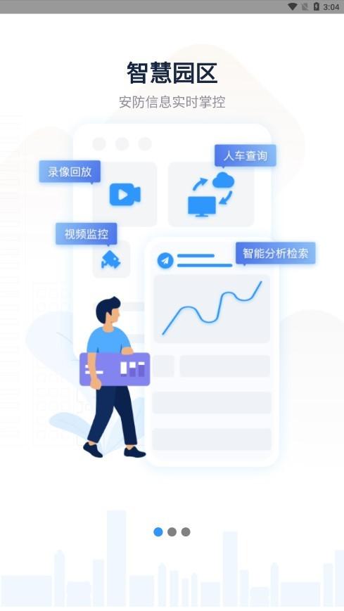平安新钢app下载,平安新钢,园区app,办公app