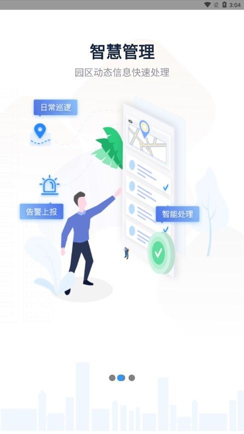平安新钢app下载,平安新钢,园区app,办公app