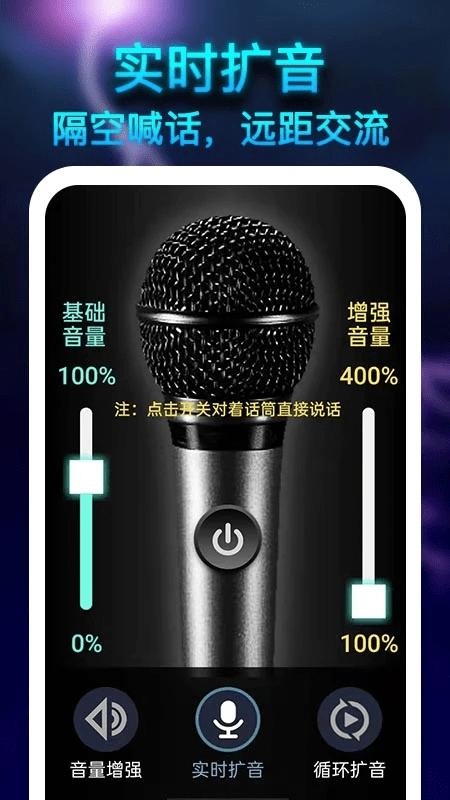 雷霆扩音器软件下载,雷霆扩音器,音量增强app,扩音器app