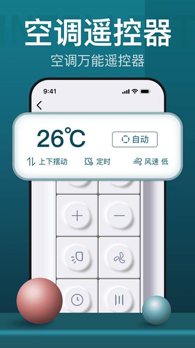 空调遥控器控app下载,空调app,遥控器app,空调遥控器控