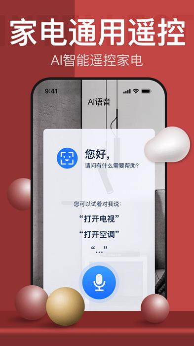 空调遥控器控app下载,空调app,遥控器app,空调遥控器控