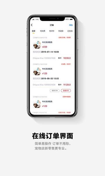 面包pay手机版下载,面包pay,宠物店app,管理app