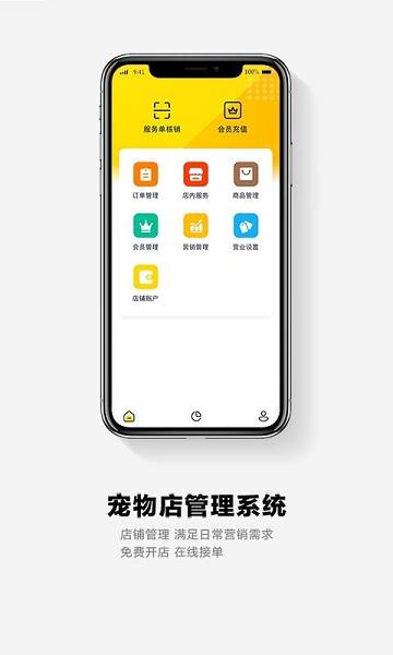 面包pay手机版下载,面包pay,宠物店app,管理app