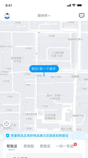 快飞腿个人端app下载,快飞腿,跑腿app,服务app