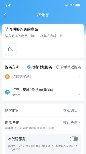 快飞腿个人端app下载,快飞腿,跑腿app,服务app