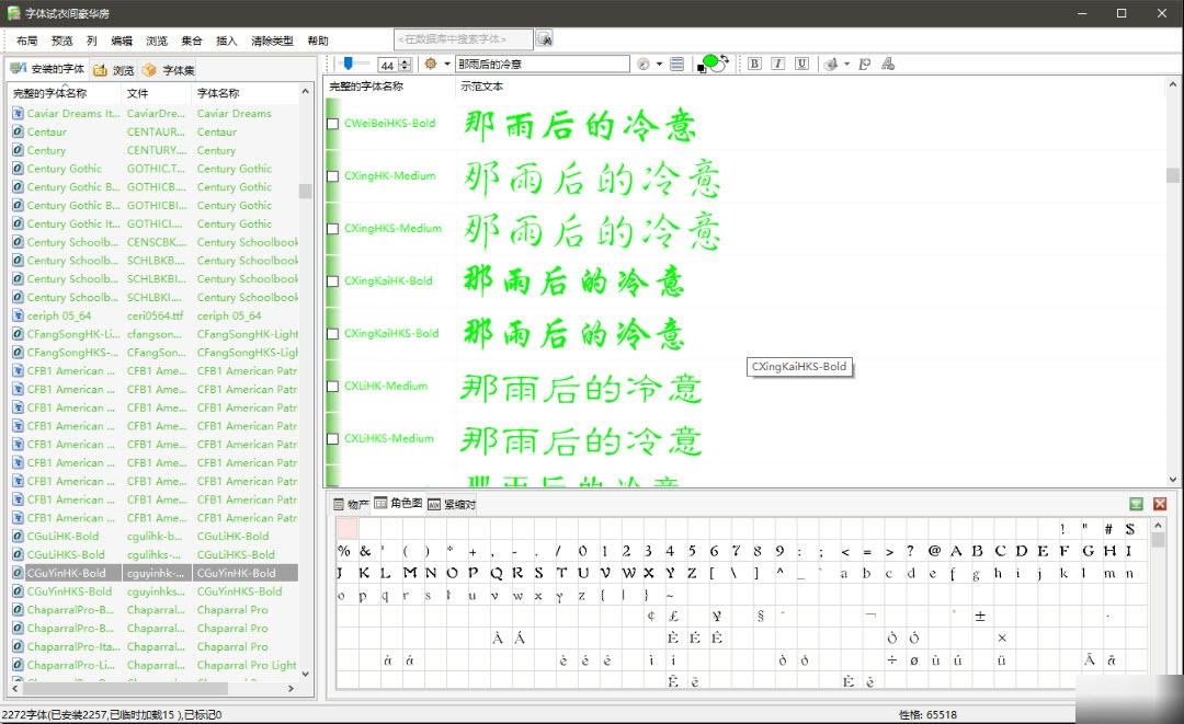 字体试衣间,字体预览.