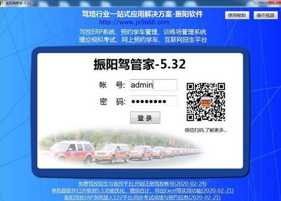 振阳驾管家,驾校.