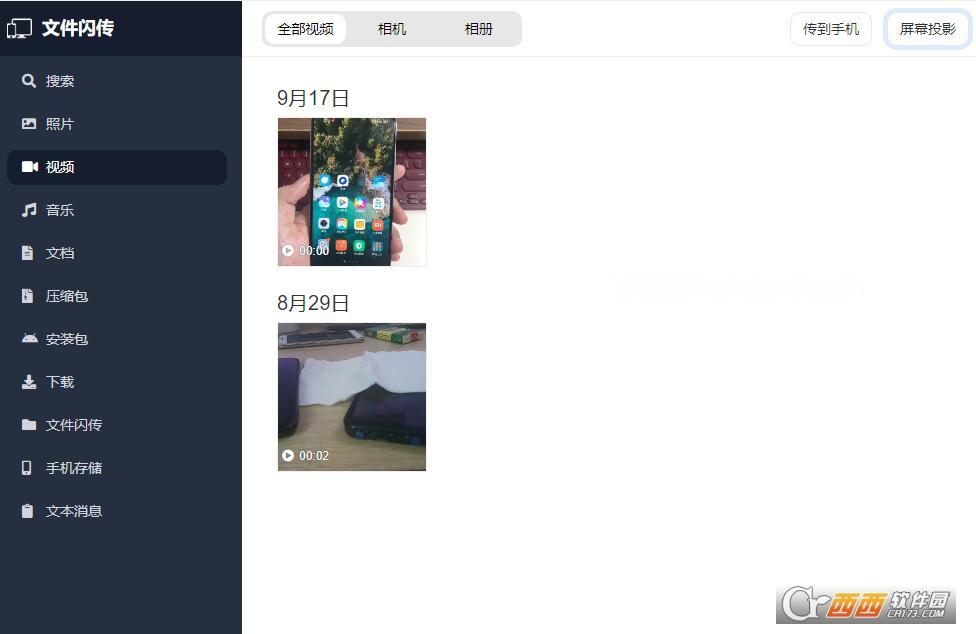 文件闪传解锁破解版,激活码,酷安一加.