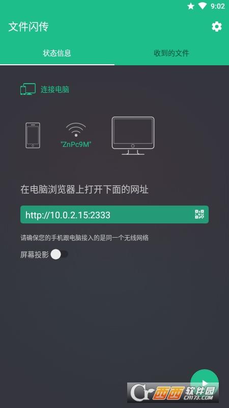 文件闪传解锁破解版,激活码,酷安一加.