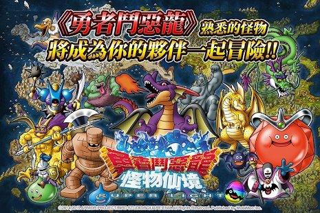 勇者斗恶龙怪物仙境手游下载,勇者斗恶龙怪物仙境,jrpg游戏,日式游戏