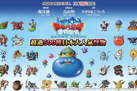 勇者斗恶龙怪物仙境手游下载,勇者斗恶龙怪物仙境,jrpg游戏,日式游戏