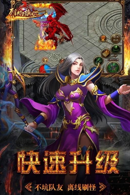 烈焰横空暴爽体验版bt版下载,烈焰横空,传奇手游,热血手游