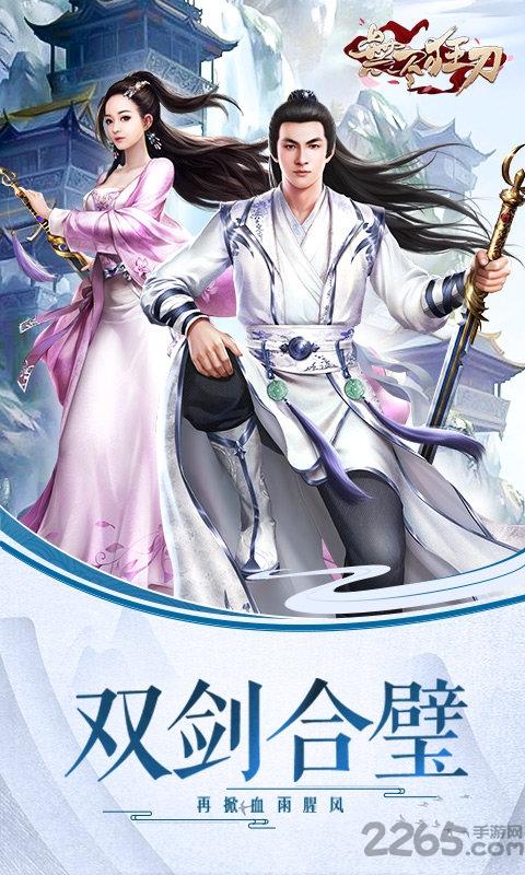 无尽狂刀官方版下载,无尽狂刀,武侠手游,国风手游