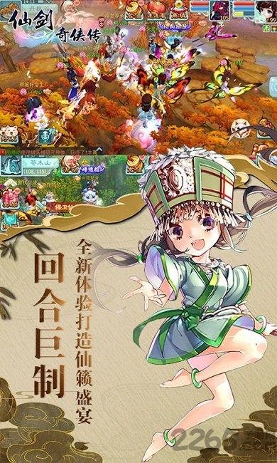 仙剑奇侠传加速版bt版下载,仙剑奇侠传,仙侠手游,国风手游