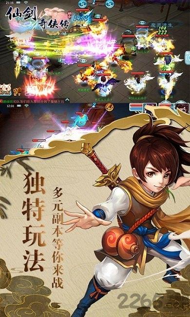 仙剑奇侠传加速版bt版下载,仙剑奇侠传,仙侠手游,国风手游