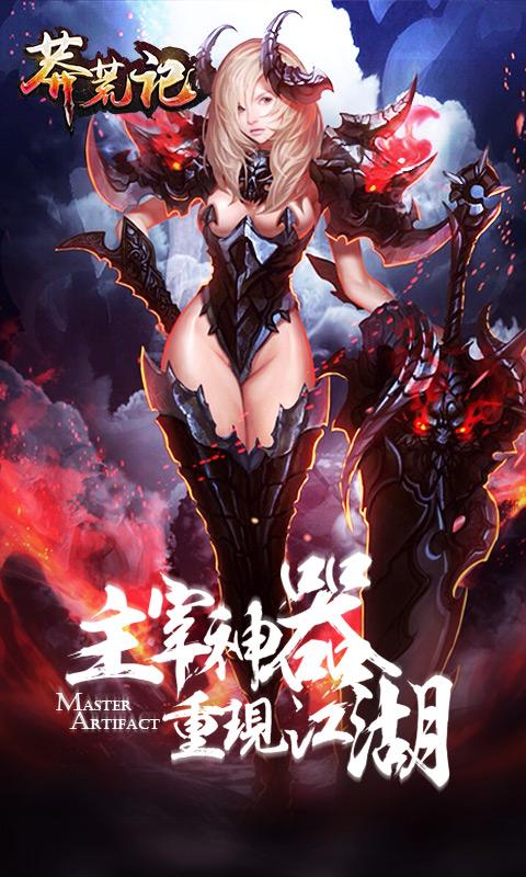 莽荒记手游满v公益服下载,莽荒记,策略手游,冒险手游