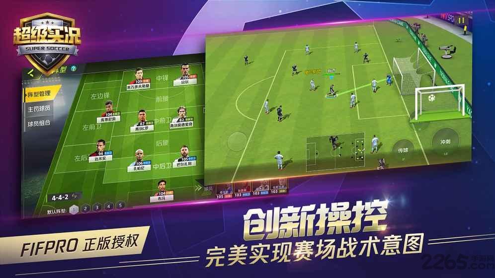 超级实况内测版下载,超级实况,足球手游,竞技手游,体育手游