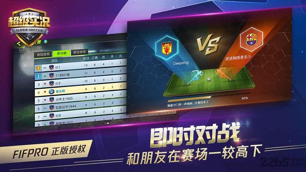 超级实况内测版下载,超级实况,足球手游,竞技手游,体育手游