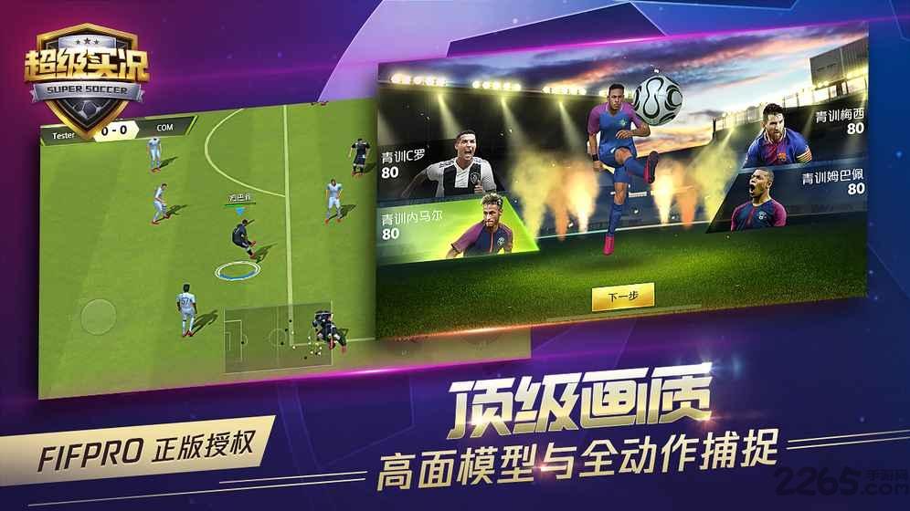 超级实况内测版下载,超级实况,足球手游,竞技手游,体育手游