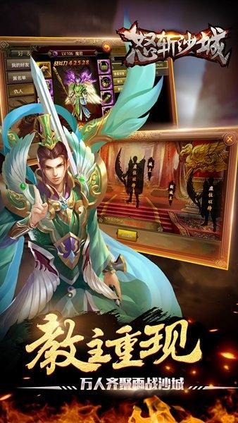 怒斩沙城变态版手游下载,怒斩沙城,传奇手游,pk手游