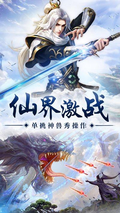 凡特游戏纵剑仙界破解版下载,纵剑仙界,仙侠手游,玄幻手游