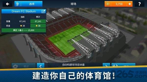 梦幻足球联盟2019中文版下载,梦幻足球联盟2019,竞技手游,足球手游