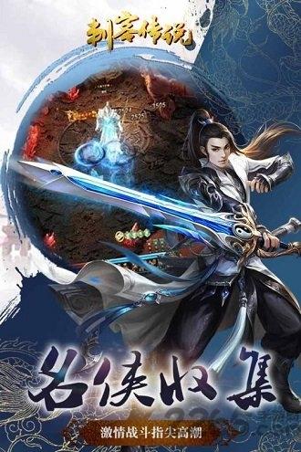 刺客传说无限元宝金币版下载,刺客传说,团战手游,武侠手游