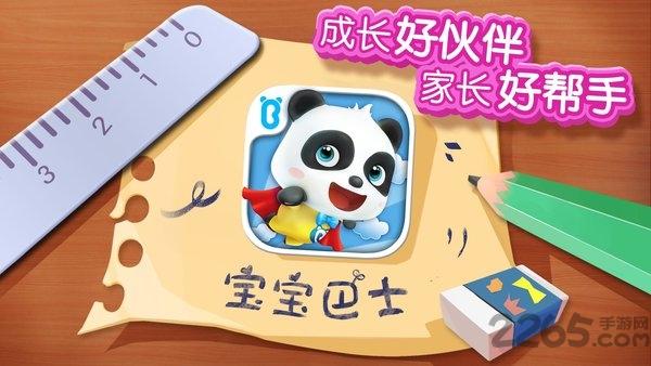宝宝巴士熊猫宝宝游戏下载,熊猫宝宝水果沙拉,儿童游戏,宝宝巴士