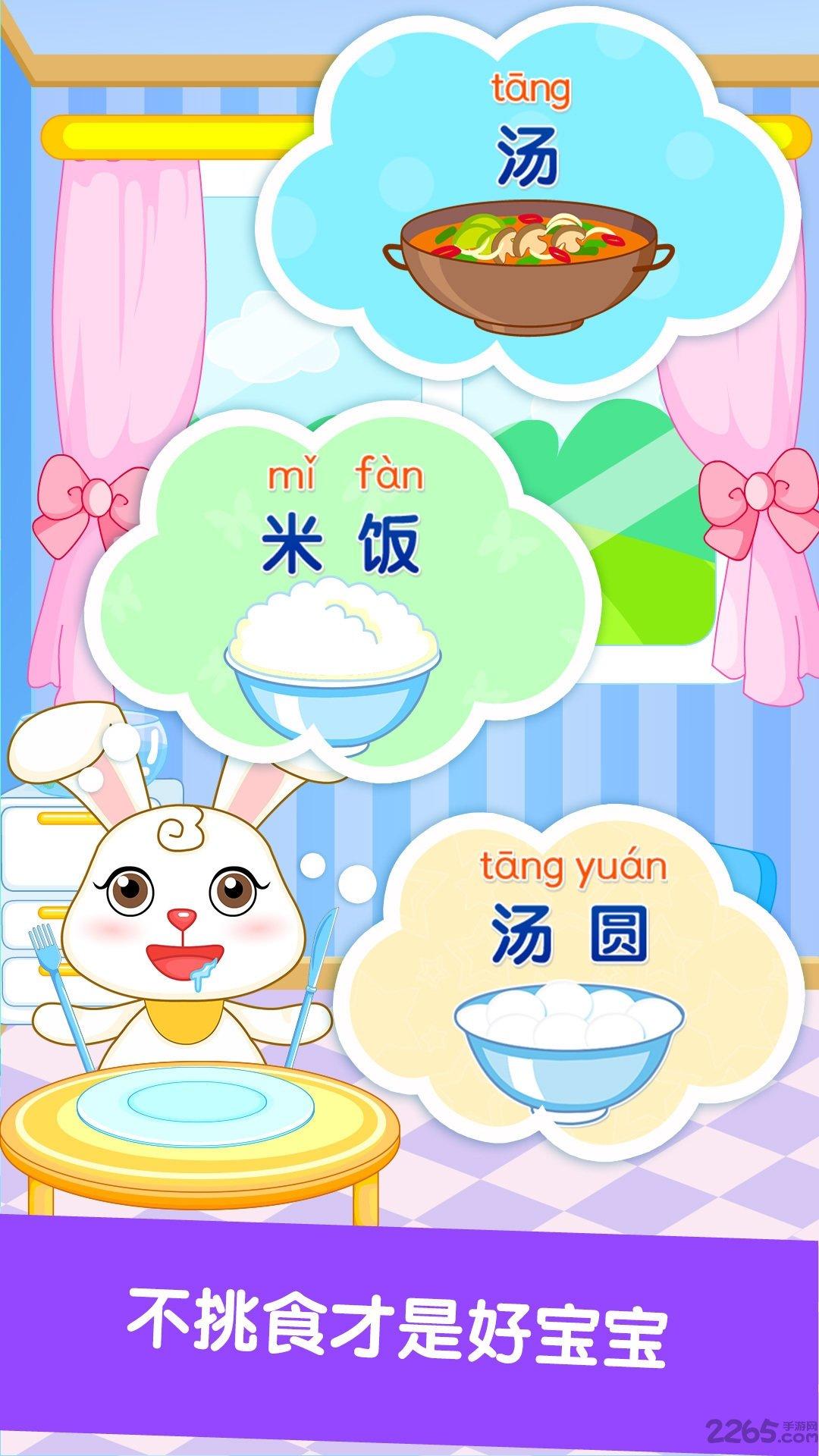 宝宝识食物免费版下载,宝宝识食物,启蒙游戏,早教游戏