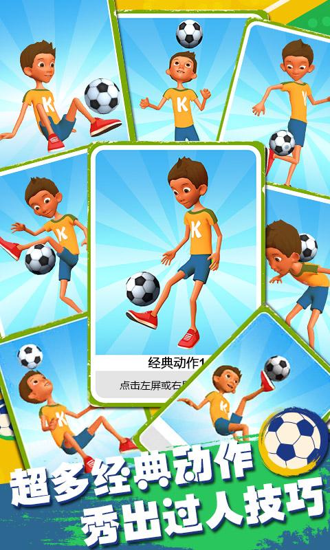 全民颠球手机版下载,全民颠球,体育手游,竞技手游