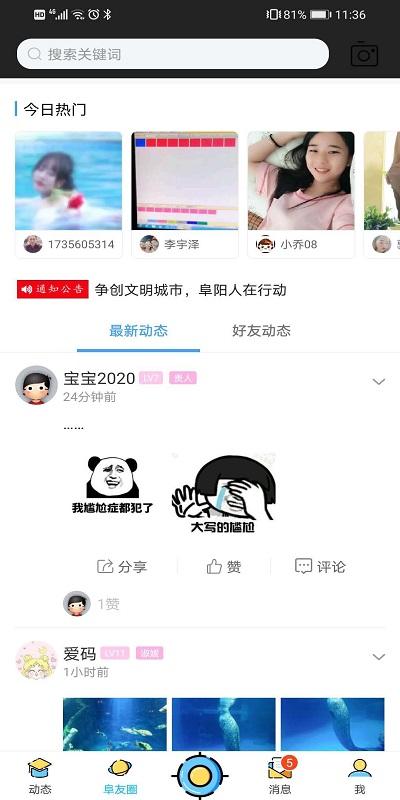 阜阳在线公众平台最新版下载,阜阳在线,新闻app,阜阳app