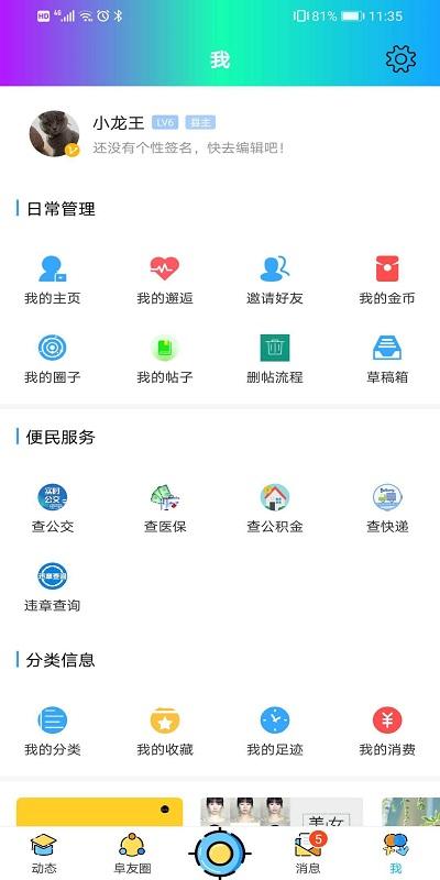 阜阳在线公众平台最新版下载,阜阳在线,新闻app,阜阳app
