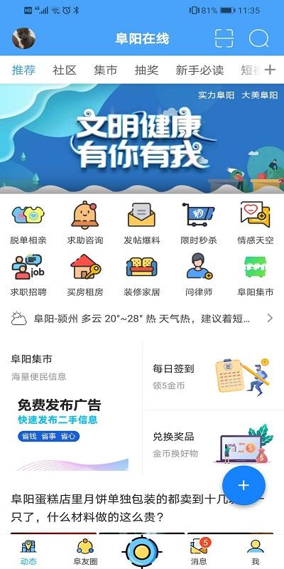 阜阳在线公众平台最新版下载,阜阳在线,新闻app,阜阳app