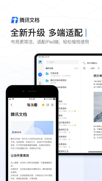腾讯文档软件最新版下载,腾讯文档,腾讯app,文档app