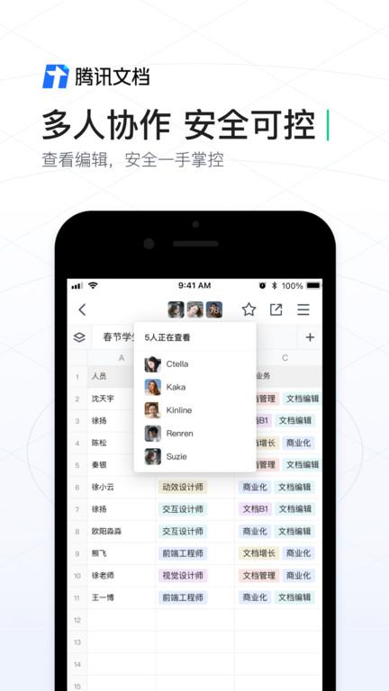 腾讯文档软件最新版下载,腾讯文档,腾讯app,文档app