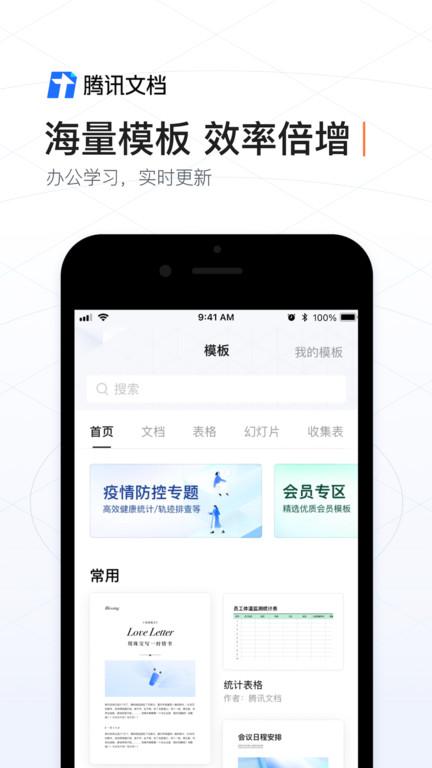 腾讯文档软件最新版下载,腾讯文档,腾讯app,文档app