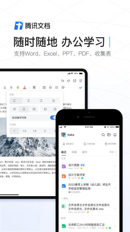 腾讯文档软件最新版下载,腾讯文档,腾讯app,文档app
