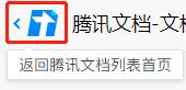 腾讯文档软件最新版下载,腾讯文档,腾讯app,文档app